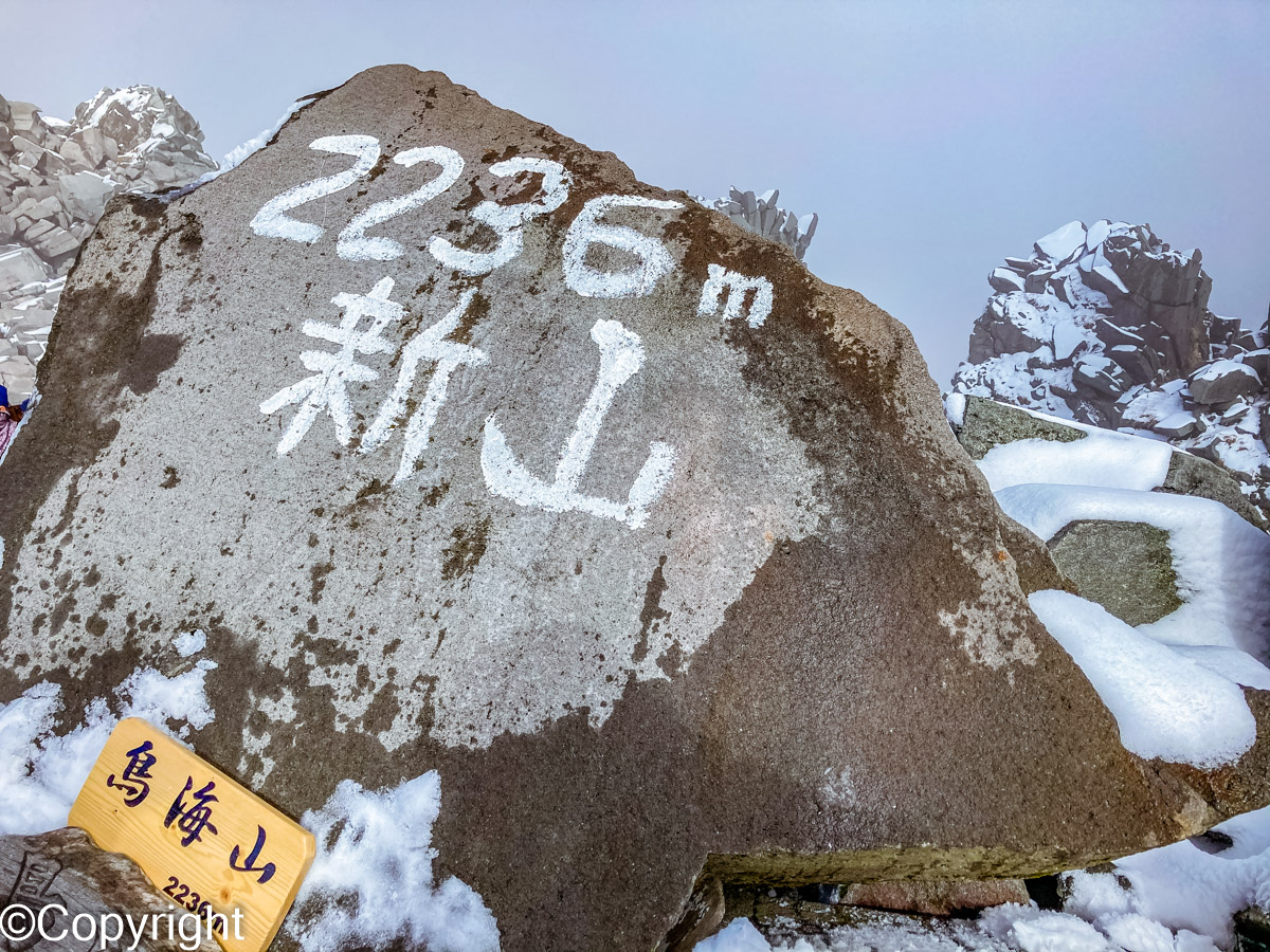 3647 - 初冠雪の鳥海山日帰りピストン