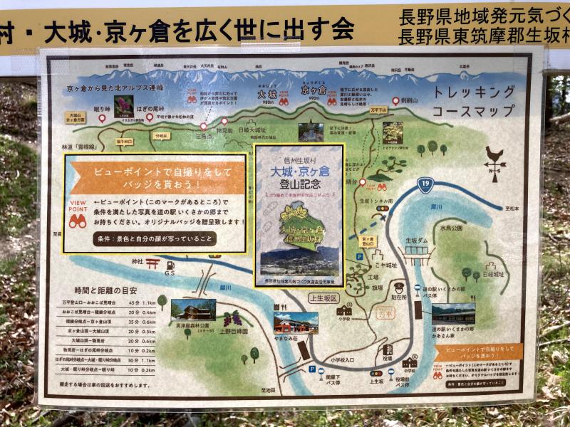 7 - 生坂村　京ヶ倉山