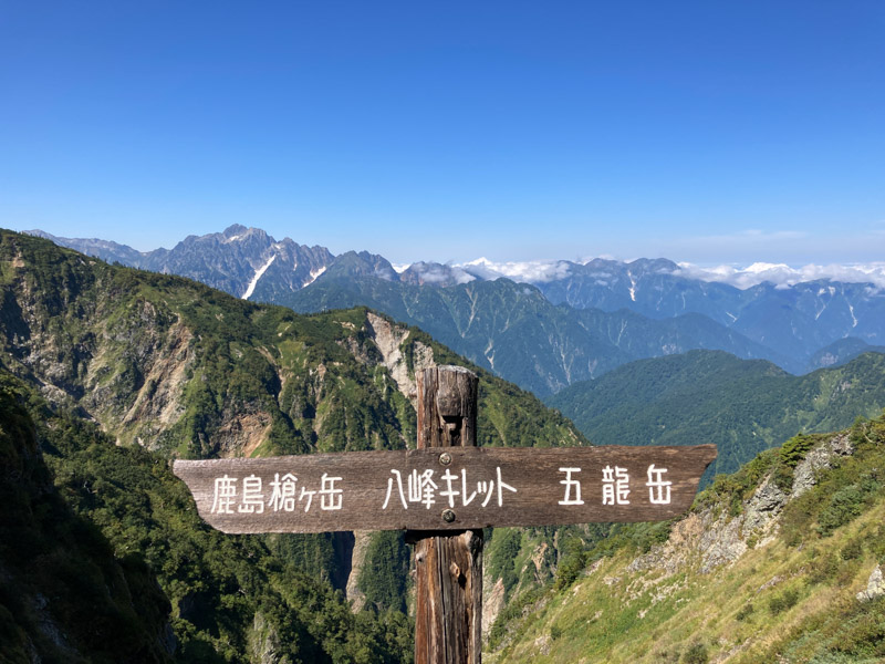 mamikutoi kiretto 1362 - 爺ヶ岳ー鹿島槍ヶ岳ー八峰キレットー五竜岳縦走