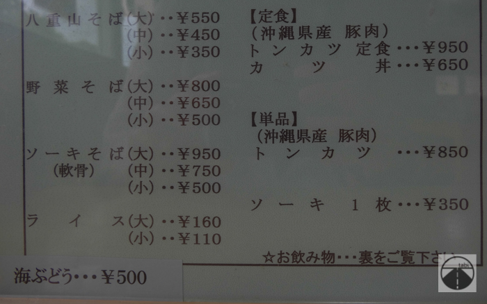 ok-tabi - 石垣島で有名なソーキそばのお店明石食堂 - 石垣島, 沖縄食事・カフェ