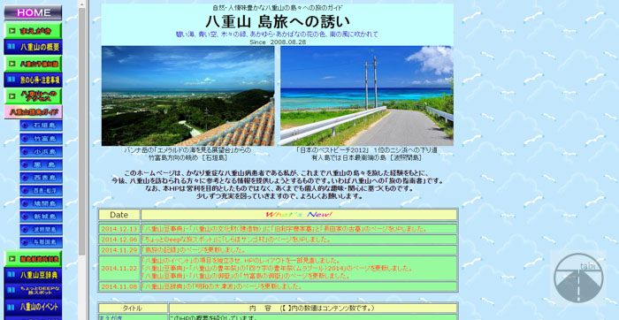 八重山 島旅への誘い Top page