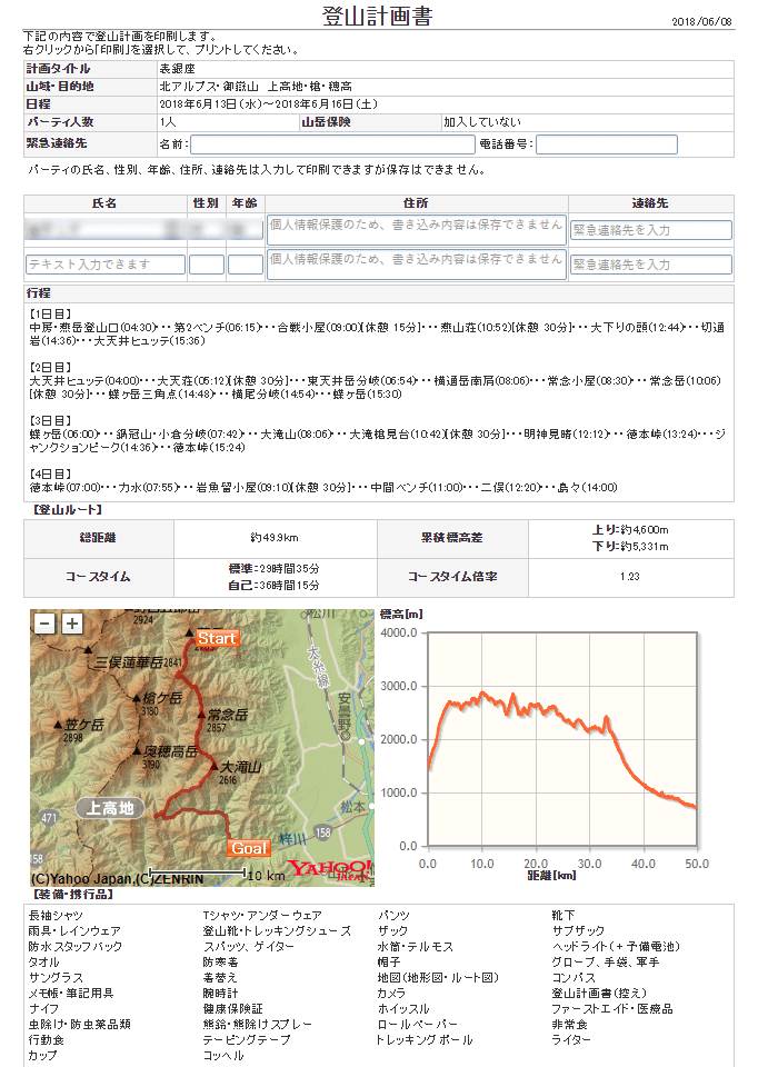 3ee6362e23b3ac8bde9cd3bf750de27a - 登山計画書と登山記録。計画書作成はヤマケイオンラインがおすすめ 3ee6362e23b3ac8bde9cd3bf750de27a - 登山計画書と登山記録。計画書作成はヤマケイオンラインがおすすめ