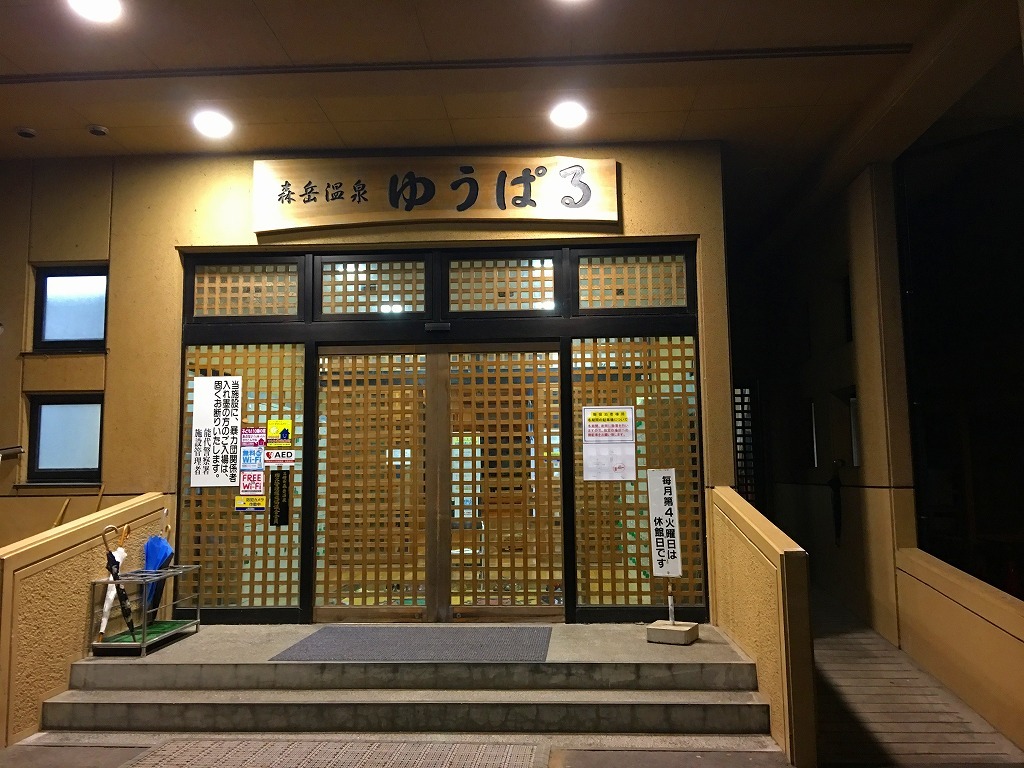 akita - 秋田で利用した日帰り温泉 - 道の駅, 温泉