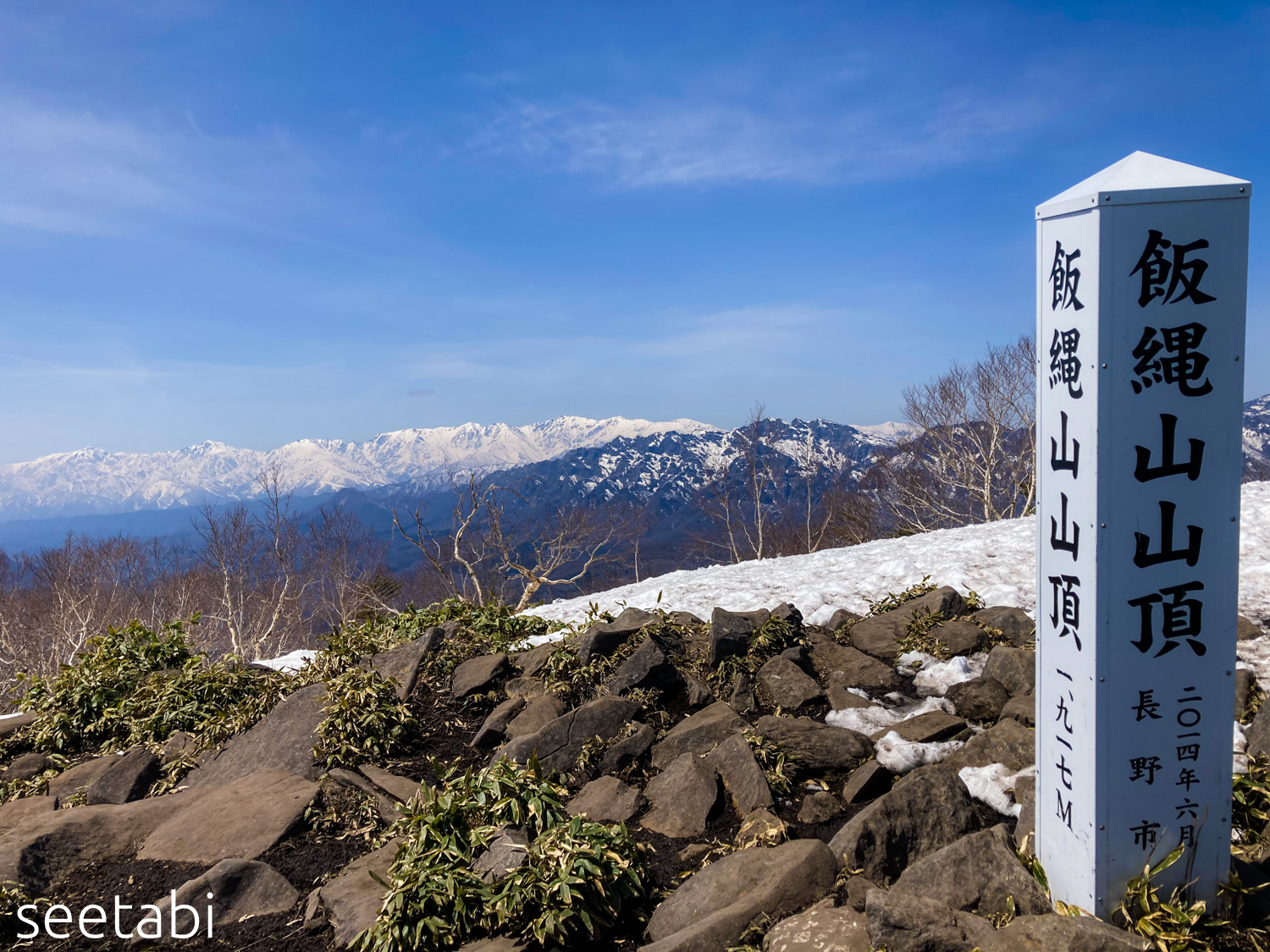 2dc04ab2643a6dfe27a5b3e96cfc3ca7 - 北信五岳飯縄山 手軽にアルプスの絶景を楽しめるプチ登山 2dc04ab2643a6dfe27a5b3e96cfc3ca7 - 北信五岳飯縄山 手軽にアルプスの絶景を楽しめるプチ登山