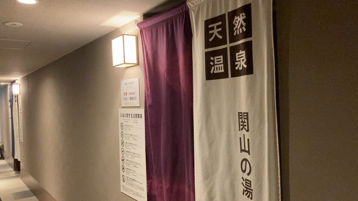 妙高に泊まるならスーパーホテル上越妙高駅をおすすめしたい! - nigata - 妙高に泊まるならスーパーホテル上越妙高駅をおすすめしたい! - 新潟上越(妙高・上越・糸魚川), 宿泊