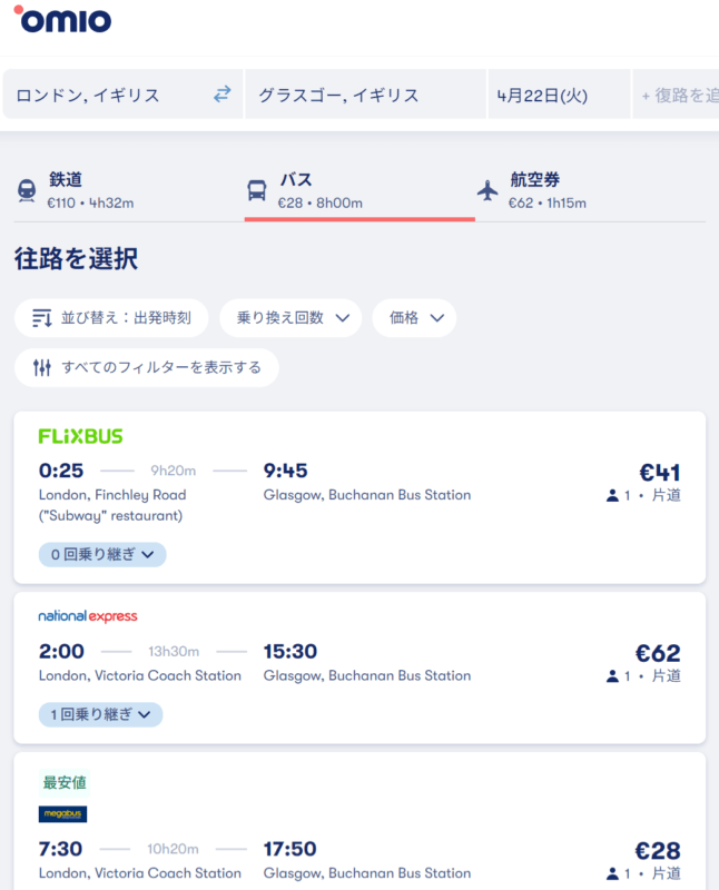 ヨーロッパの最安バス検索アプリはTrainline!FlixbusやMegabusなど格安バスを上手く利用しよう! - backpacker - ヨーロッパの最安バス検索アプリはTrainline!FlixbusやMegabusなど格安バスを上手く利用しよう! - バス, 移動