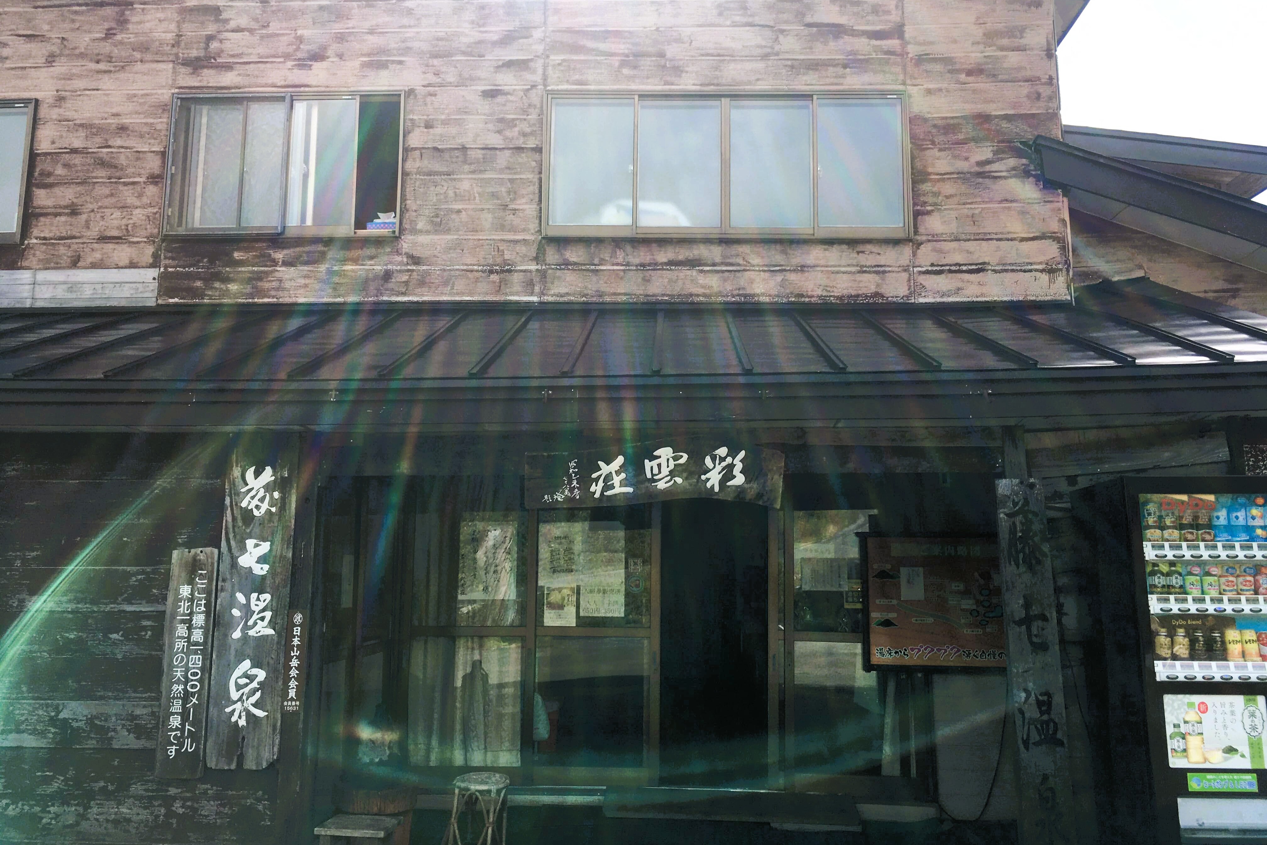 【岩手県】八幡平・岩手山周辺で利用した温泉 - iwate - 【岩手県】八幡平・岩手山周辺で利用した温泉 - 温泉, 八幡平