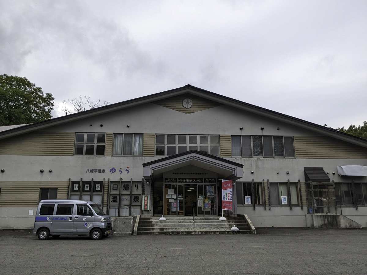 【更新】秋田で利用した日帰り温泉 - akita - 【更新】秋田で利用した日帰り温泉 - 道の駅, 温泉